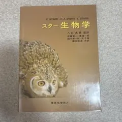 スター 生物学 — image 1