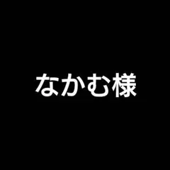 なかむ様専用まとめ売り — image 1