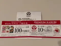 プレミアムカルビ　クーポン　10%割引　100円割引　与野 — image 1