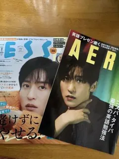 【目黒蓮】ESSE 2026年2月号 ＋ AERA 2冊セット — image 1