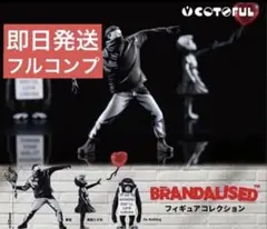 ブランダライズ　brandalisedコンプ　コレクション　バンクシー　ガチャ — image 1