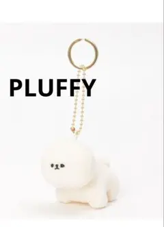 【新品タグ付】PLUFFY キーチャーム　マスコット　キーホルダー — image 1
