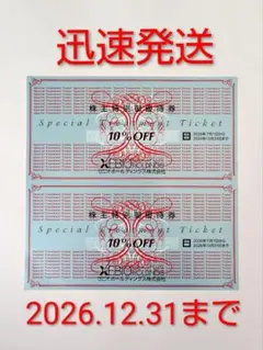 ゼビオ株主優待券(10%割引) 2枚セット — image 1