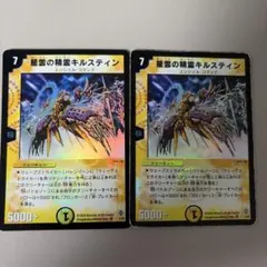 【2004年】星雲の精霊キルスティン 2枚セット — image 1