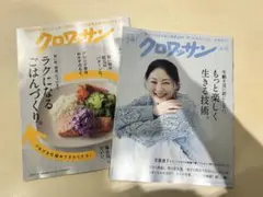 最新クロワッサン6月10日号.5月10日号 — image 1