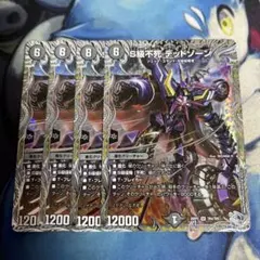 S級不死 デッドゾーン 銀トレジャー 4枚セット — image 1