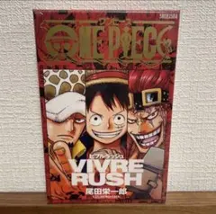 【新品未開封】ワンピース ビブルラッシュ ONE PIECE — image 1