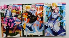 機械じかけのマリー 1-3巻セット あきもと明希 — image 1