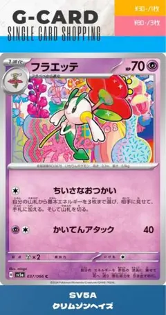 【クリムゾンヘイズ】037/066 フラエッテ — image 1
