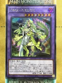 遊戯王　GMX－VELOX　シク/シークレットレア　1枚 — image 1