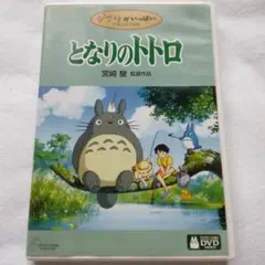 [ となりのトトロ ] DVD 宮崎駿監督作品 スタジオジブリ — image 1
