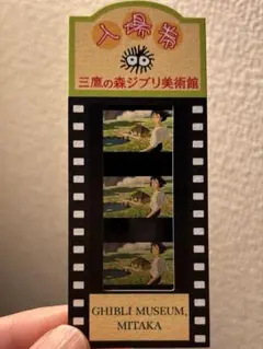 【稀少】ハウルの動く城 フィルムチケット 三鷹の森ジブリ美術館 Ghibli — image 1