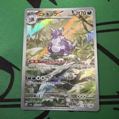 ニドキング AR — image 1