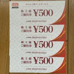 王将フードサービス 株主優待券 2000円分 餃子の王将 2026/6/30まで — image 1