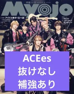 ACEes 切り抜き　Myojo — image 1
