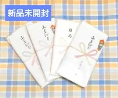 新品未開封 粗品 タオル 4枚セット — image 1