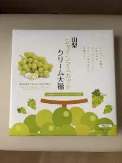 山梨 シャインマスカット クリーム大福 9個入 — image 1