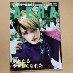 AERA 2026年6月22日号 週刊誌　抜けなし — image 1