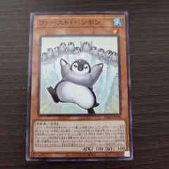 遊戯王 ファースト・ペンギン — image 1