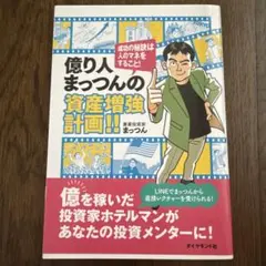 億り人まっつんの資産増強計画!! : 成功の秘訣は人のマネをすること!;セイコ… — image 1