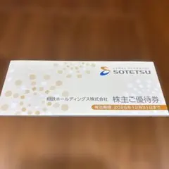 相鉄ホールディングス 株主ご優待券 2026年12月31日まで — image 1