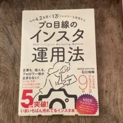 平均4.2カ月で1万フォロワーを実現する プロ目線のインスタ運用法 — image 1
