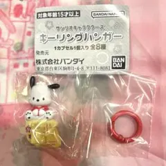 サンリオ　キーリングハンガー　ポチャッコ — image 1