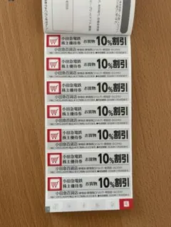 【最新】小田急百貨店 10%割引券 7枚（小田急電鉄 株主優待） — image 1