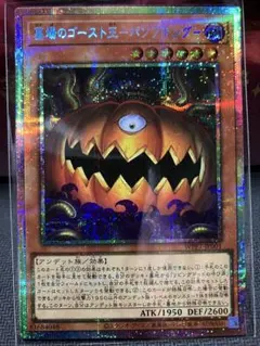 遊戯王 墓場のゴースト王パンプキング　プリシク　プリズマ — image 1