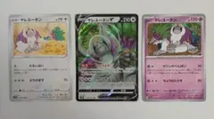 ポケモンカード　ヤレユータンセット — image 1