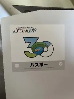 キミにあえた ハスボー ステッカー — image 1