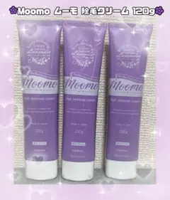 Moomo ムーモ 除毛クリーム 120g 3本セット — image 1