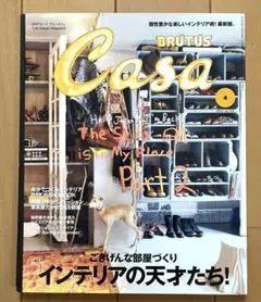 Casa カーサブルータス　2012年　4月号 インテリア — image 1