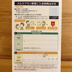 【即発送】メニコン株主優待券メルスプラン入会者特典 優待はがき① — image 1