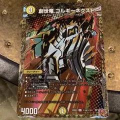 創世竜ゴルギーネクスト　シークレット — image 1