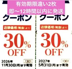 アイシティ 30%OFF 割引クーポン 2枚セット — image 1