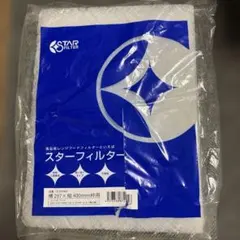 ♡送料込♡新品未使用スターフィルタ297x340mm 3枚 — image 1