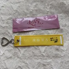 =LOVE 瀧脇笙古 マフラータオルキーホルダー — image 1