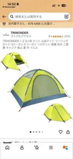 TRIWONDER 山岳テント 1-3人用 軽量 防水 — image 1