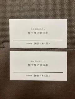 メニコン 株主優待券 20000円分 — image 1