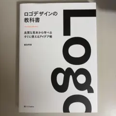 ロゴデザインの教科書 植田阿希 — image 1