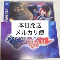 あほの坂田 STAR[T]RAIL ポスカ付き1枚 — image 1