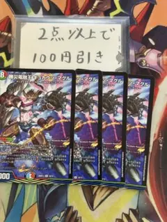 勝災電融王ギュカウツマグル — image 1