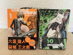 バイオーグ・トリニティ 全て初版 帯付き10巻セット 大暮維人 舞城王太郎 — image 1