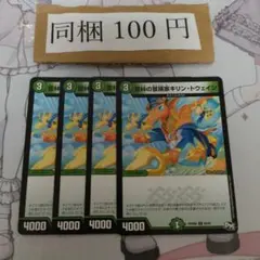 密林の冒険家キリントウェイン　4枚 — image 1