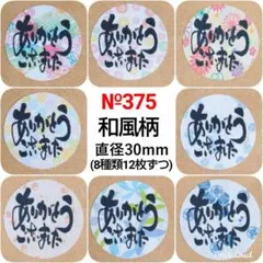 Yuka♪♪❤️❤️❤️様 サンキューシール リクエスト 2点 まとめ商品 — image 1