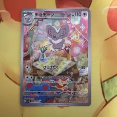 チラチーノ AR SV5K ワイルドフォース 083/071 — image 1