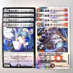 看護妖精サートゥルジョー　4枚　影速 ザ・トリッパー　4枚 — image 1