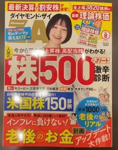 ダイヤモンド・ザイ 2026年8月号 別冊付録付き — image 1
