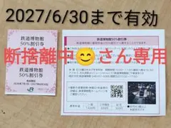 鉄道博物館（大宮） 入館割引券２枚 — image 1